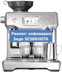 Ремонт капучинатора на кофемашине Sage SES880BTR в Санкт-Петербурге